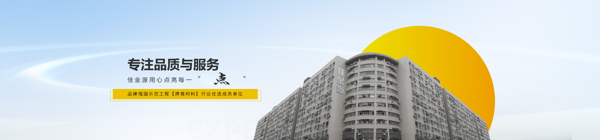 佳金源專注品質(zhì)與服務(wù)，入選品牌強(qiáng)國