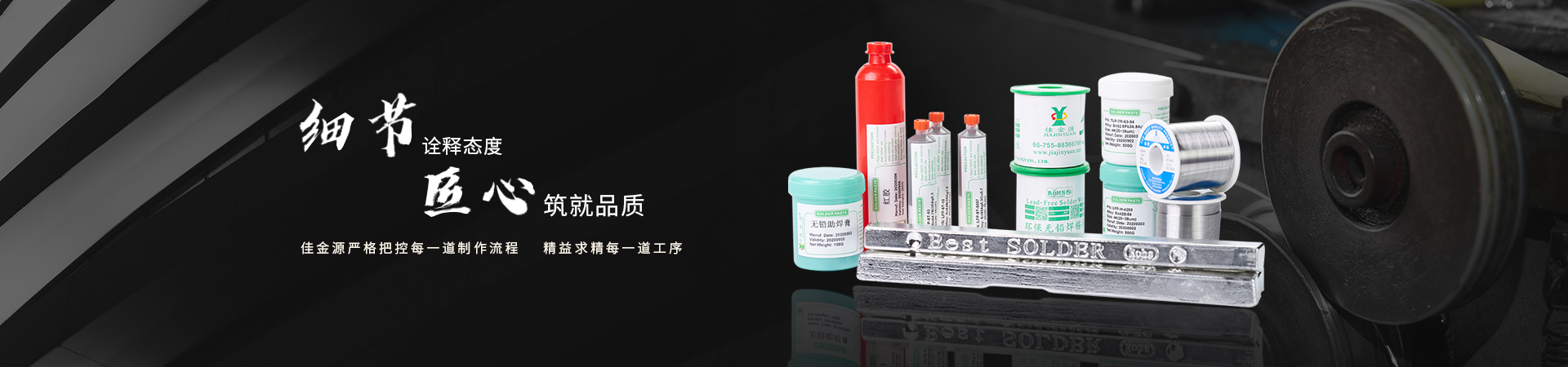 佳金源嚴格把控每一道制作流程，精益求精每一道工序